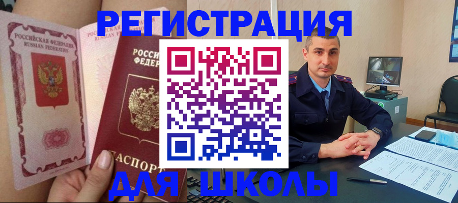 прописка в Шадринске